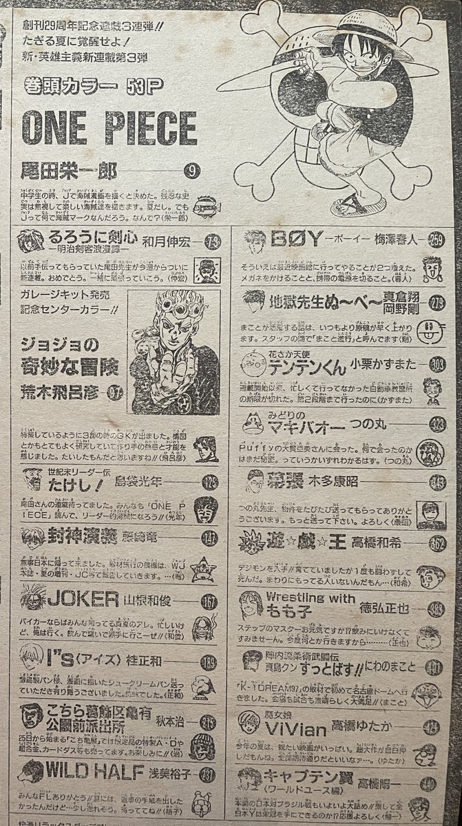One Pieceが始まった頃の連載陣が凄すぎる ジョジョ連載当初もやばい 尾田先生 るろ剣でアシスタントしてたの Togetter One Pieceが始まった頃の連載陣が凄すぎる ジョジョ連載当初もやばい 尾田先生 るろ剣でアシスタントしてたの Togetter