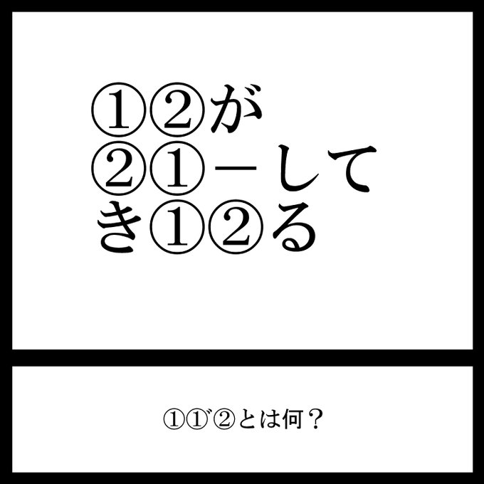 今日の三日月ネコ謎解き放送宿題問題

①た②はなんだろ??

#三日月ネコ謎 #謎解き #わかった人はRT 