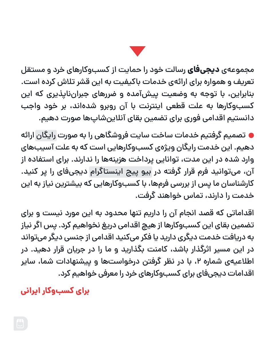 mydigify's tweet photo. اطلاعیه شماره ۱ دیجی‌فای
در حمایت از کسب‌وکارهای اینترنتی
#دیجی_فای https://t.co/BrPyeSLLTk