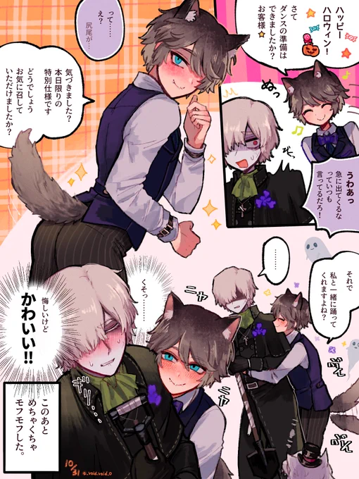 ハロウィンなので尻尾が生えてるあざとい亡霊さんとクレスくん漫画(墓配)🎃 