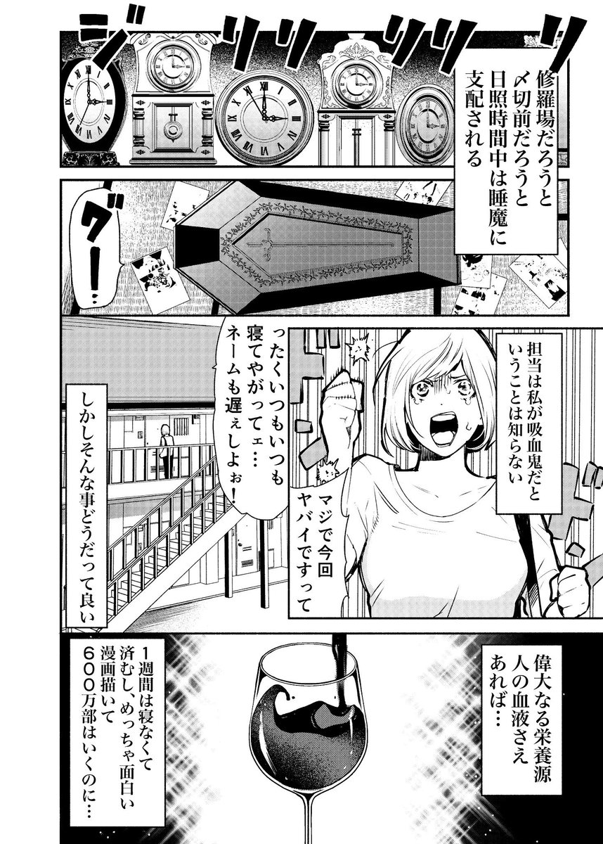 吸血鬼が漫画家やってる話
#漫画が読めるハッシュタグ 
#ヴァンパイア
#ハロウィン 