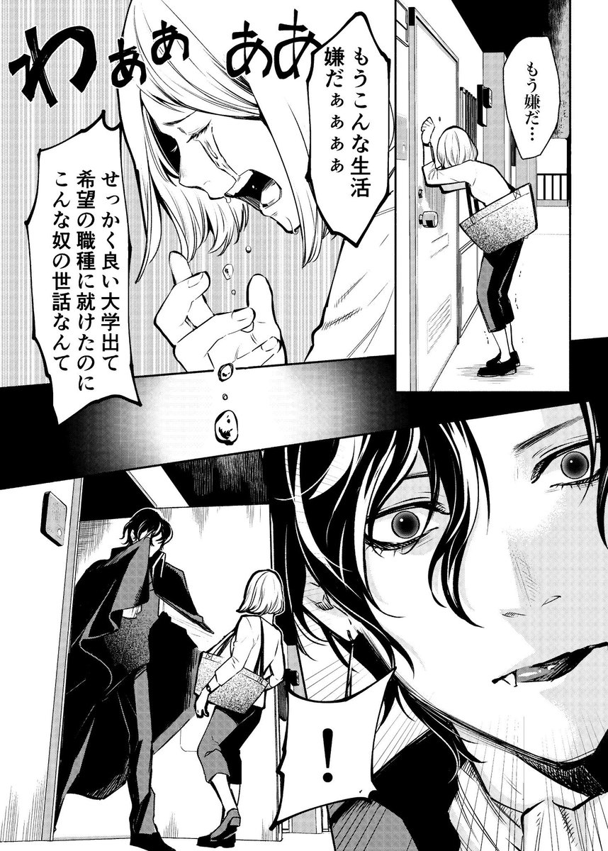 吸血鬼が漫画家やってる話
#漫画が読めるハッシュタグ 
#ヴァンパイア
#ハロウィン 