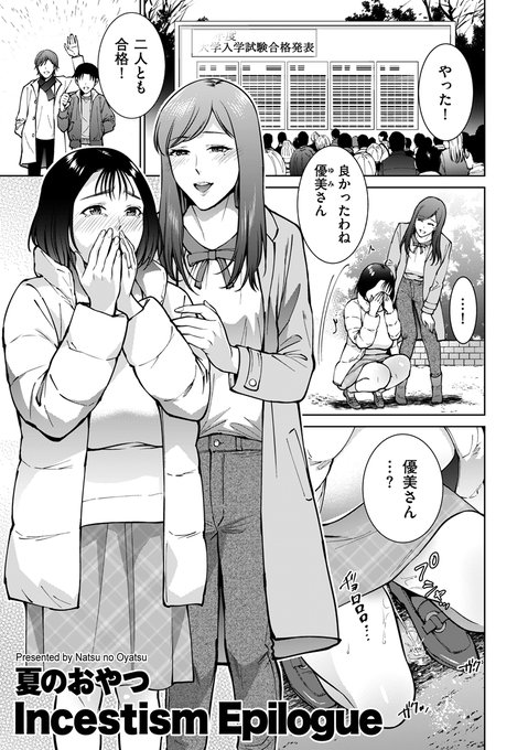 本日より配信される『comicクリベロン DUMA』Vol.42に最終話Incestism Epilogueが掲載されます。よろしくお願いします!雑誌単話また、人妻漫画の無料公開もされるらしいので、そちらもどうぞ! 