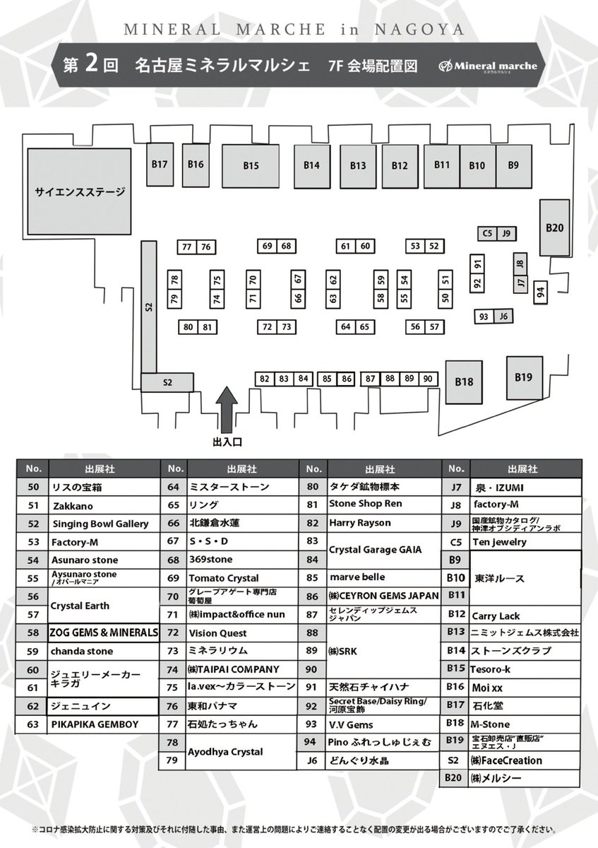 mineralmarche1's tweet photo. 今週末は
名古屋 ＃ミネラルマルシェ 😊
11/4～6日の3日間
ウインクあいち6階＆7階
どちらから入場してもOK
／
お待たせしました！
配置図公開✨
＼

ステージは2か所
友会主催
鉱物オークション6階

GENKILABOプレゼンツ
サイエンスライブ7階

開催時間はHPをチェック
※マスクの着用をお願いします https://t.co/TURnOeJmMZ