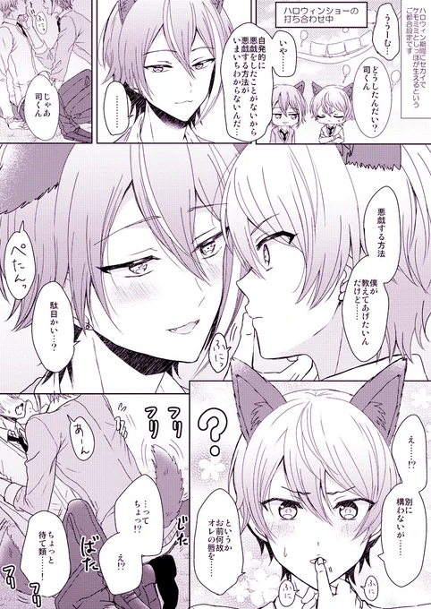 類司🎈🌟悪戯する方法、僕が教えてあげるよ🐺(HAPPY HALLOWEEN🎃) 