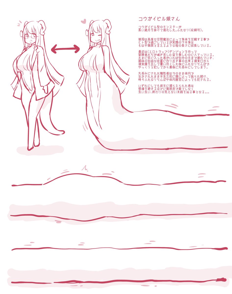 先ほど支援サイトにアップした絶対絶命ブー子ちゃん&コウガイビルお姉さんのイラスト&コウガイビルお姉さんのちょっとした設定落書きです～～ 