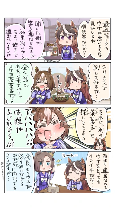 こういう雑な扱いされるシリウスもちょっと見てみたい
#ウマ娘
#シンボリルドルフ 
