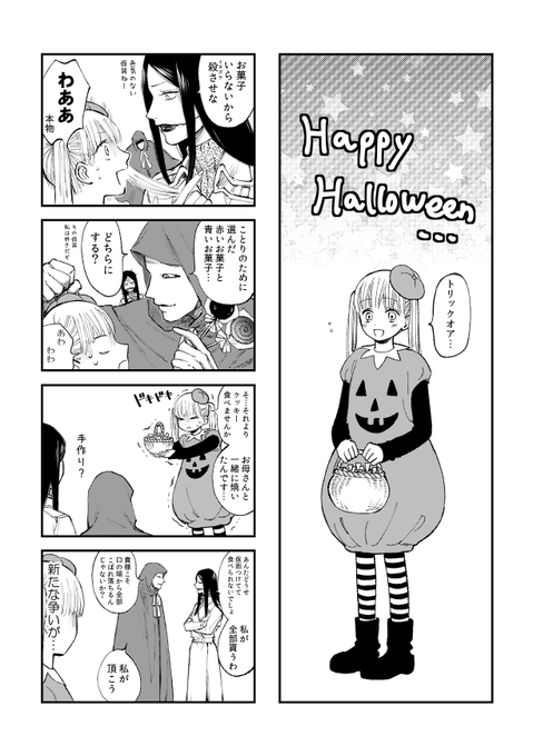 都市伝説とハロウィン https://t.co/rmKGQ6qBKf