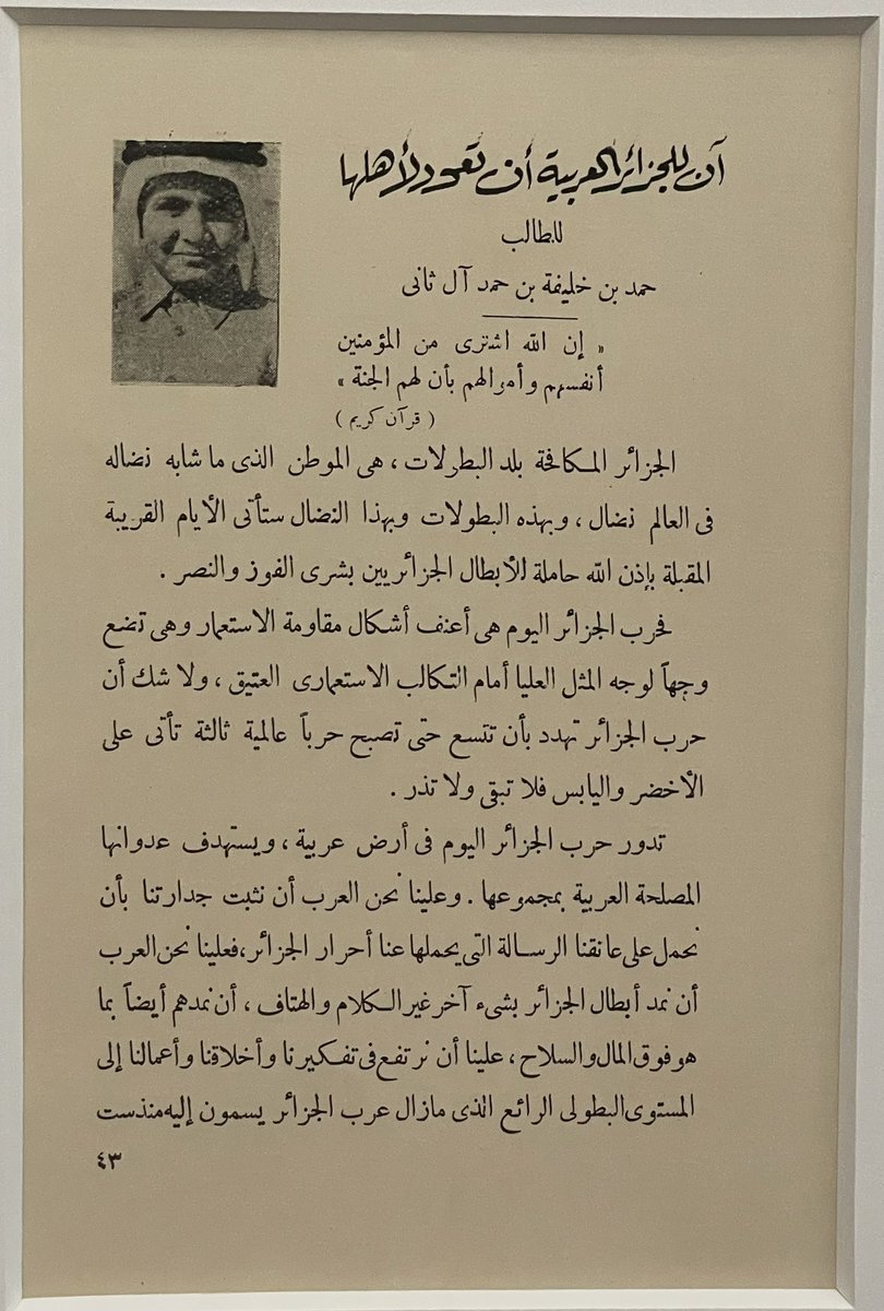 .. والشقيقة #الجزائر تستعد لاستضافة #القمة_العربية ..
رسالة من الأمير الوالد الشيخ #حمد_بن_خليفة_آل_ثاني أمير #قطر السابق قبل أكثر من 60 عاما عندما كان طالبا بالمرحلة الاعدادية ، يُحيي فيها الثورة الجزائرية العظيمة ويدعو العرب لدعم أبطالها..
#قطر ..
تاريخ طويل في دعم الشعوب ..