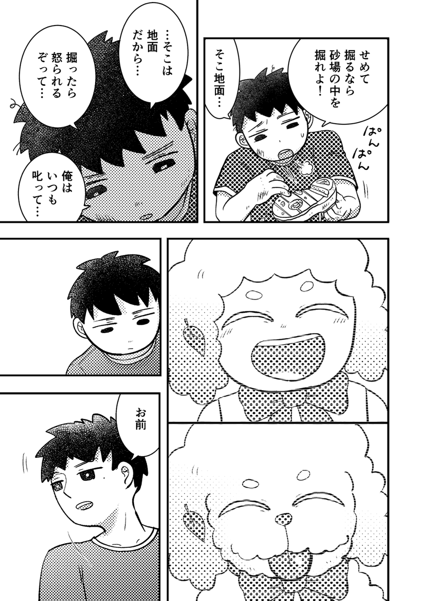 すぐどっかいっちゃう犬 2\2 