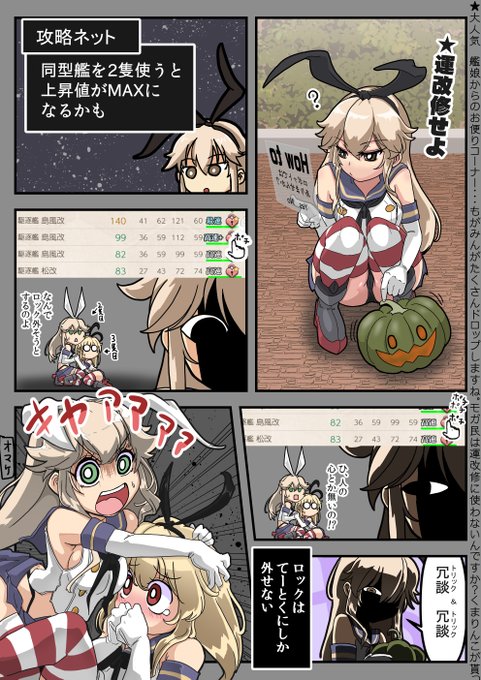 運改修の攻略法を検索した島風 