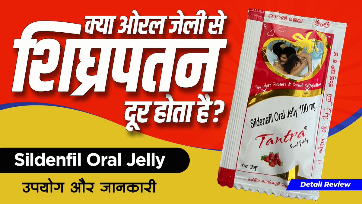 mayursankhe's tweet image. Tantra Oral Jelly: usage, benefits &amp;amp; side effects | Detail review
youtu.be/U7ibyw16Stg

#PrematureEjection #शिघ्रपतन #TantraOralJelly #कमजोरी #हस्तमैथुन #DrMayurSankhe #शीघ्रपतन #OralJellyBenefits #PrematureEjaculationTreatment #PrematureEjaculationGel