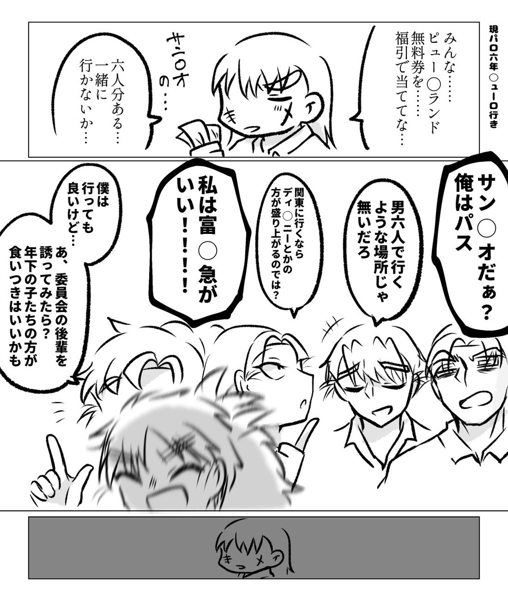 ぴゅーろに行く六年生の漫画
現パロ
中在家をふわふわさせすぎた気もします 