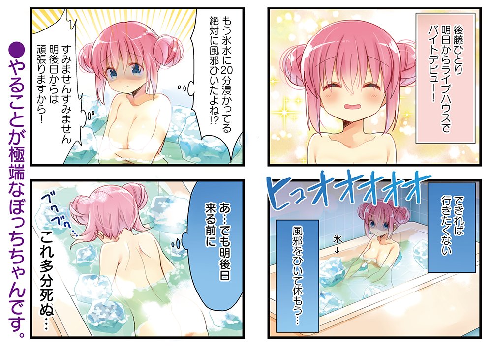 本当はぼっちちゃんは爆乳だということを全世界の人に知ってもらいたい 