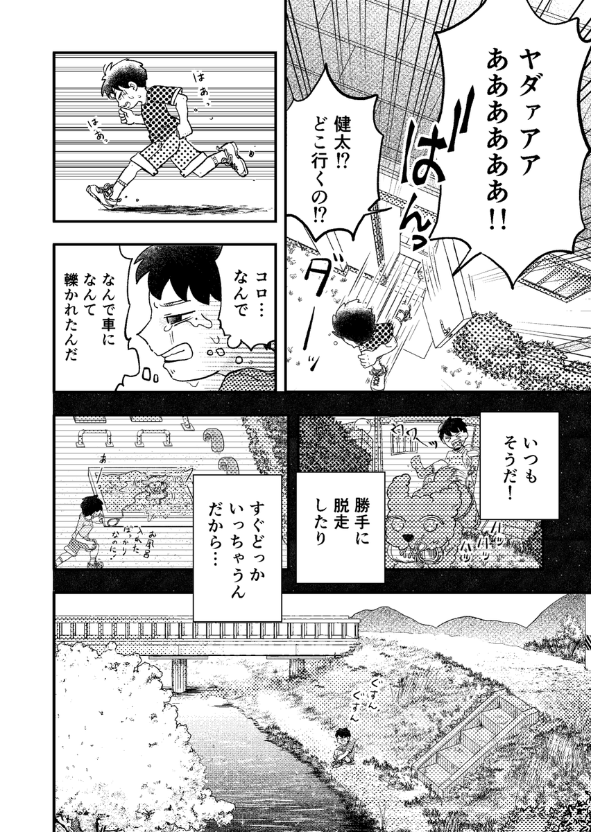 すぐどっかいっちゃう犬 1\2 