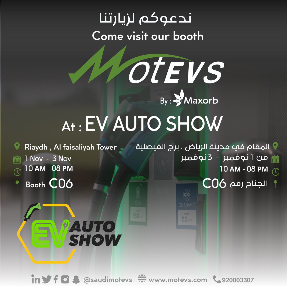saudimotevs's tweet image. ندعوكم لزيارتنا في معرض #EVAutoShow
والذي يقام غدًا في الرياض ..

#EVAutoShowRiyadh2022
#ElectricVehicles 
#Riyadh
#Saudiarabia 

#عالم_السيارات
#السيارات_الكهربائية
#الرياض
#السعودية