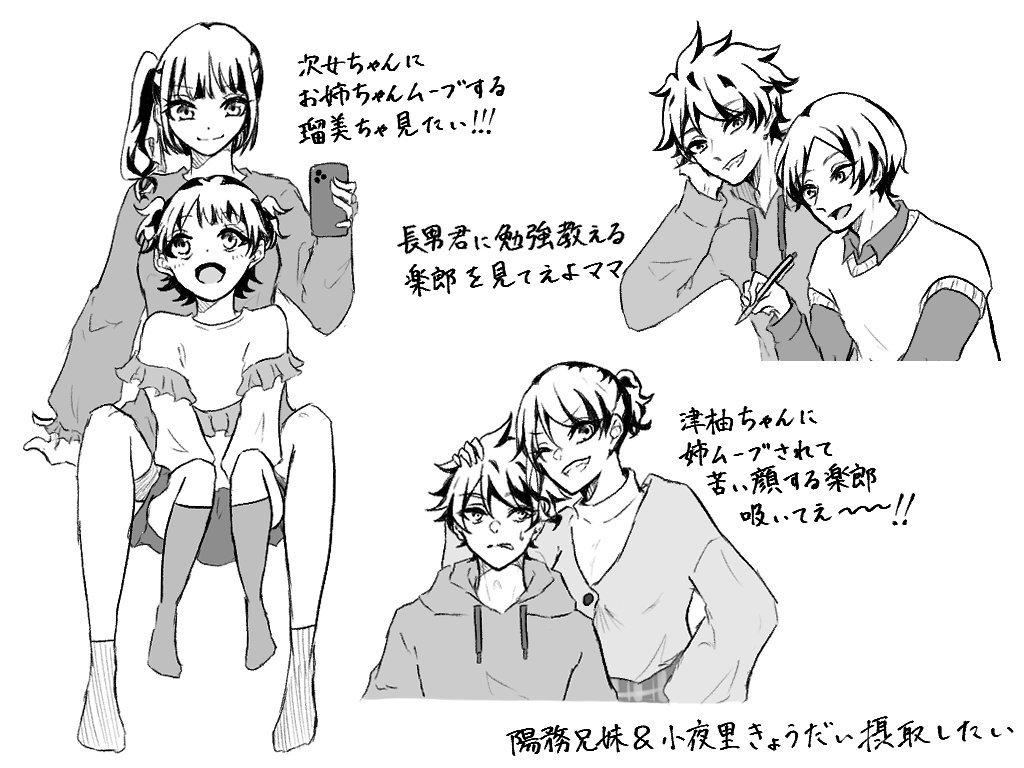 陽務兄妹と小夜里きょうだいを摂取したいオタクの幻想