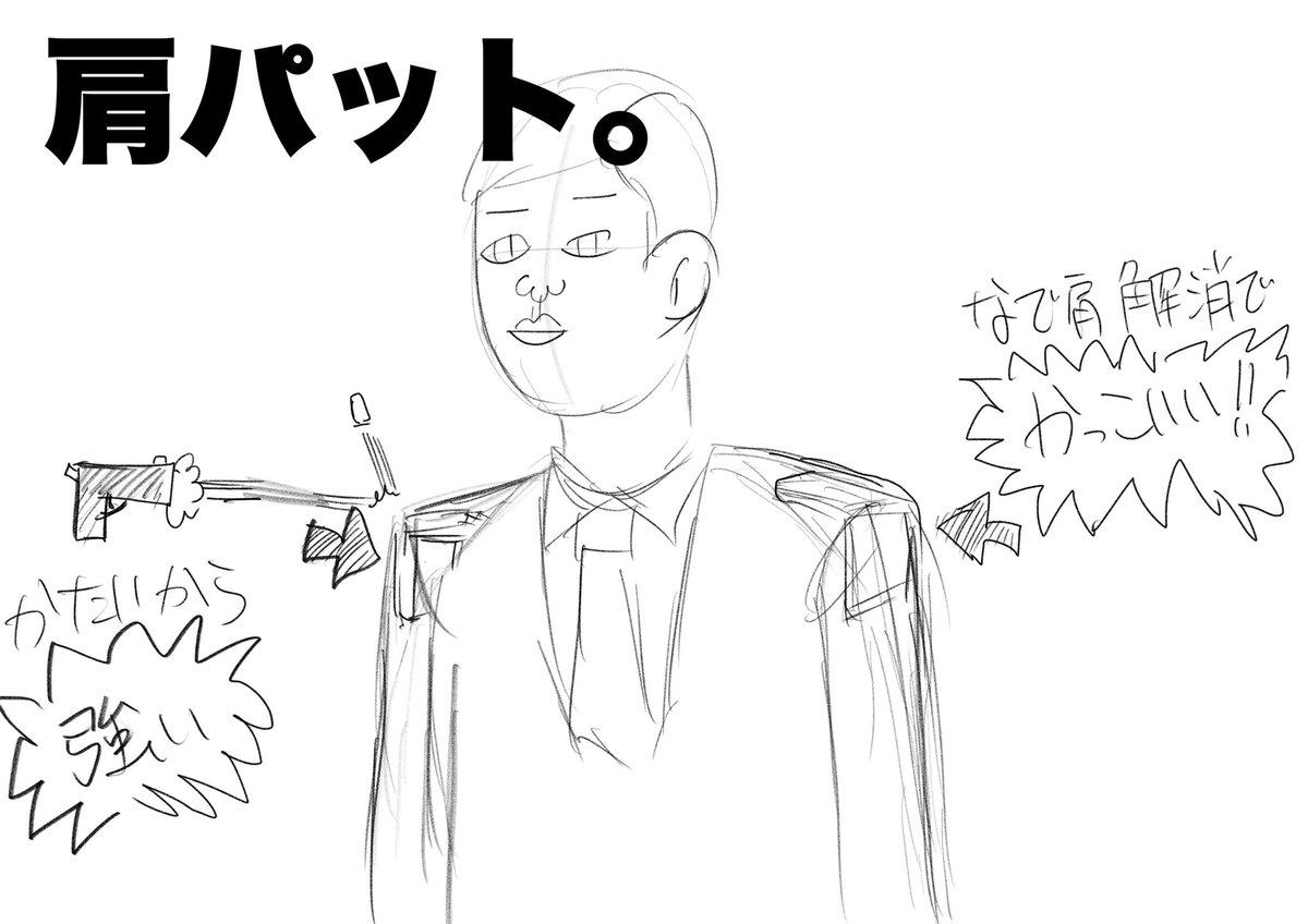 @bozu_108 肩パット
 #スマホもアタマもやわらかく 