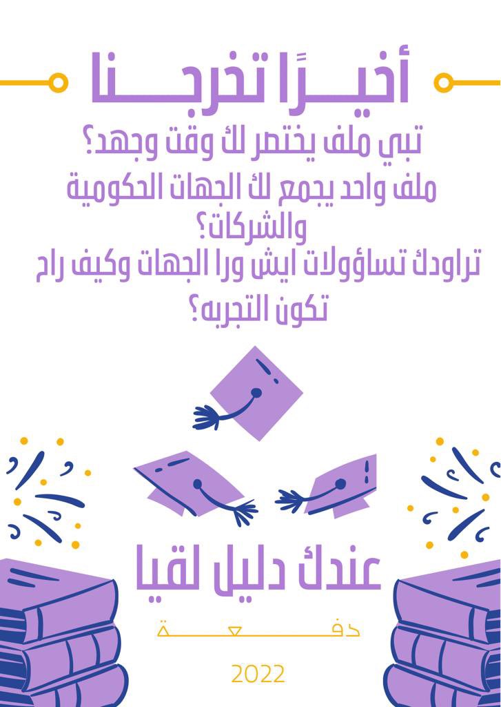 MLuqia's tweet photo. لُقيَا بتكون الحل المناسب للمتدربين 💪🏼
#التدريب_التعاوني #لُقيَا https://t.co/G8DfZD2djR