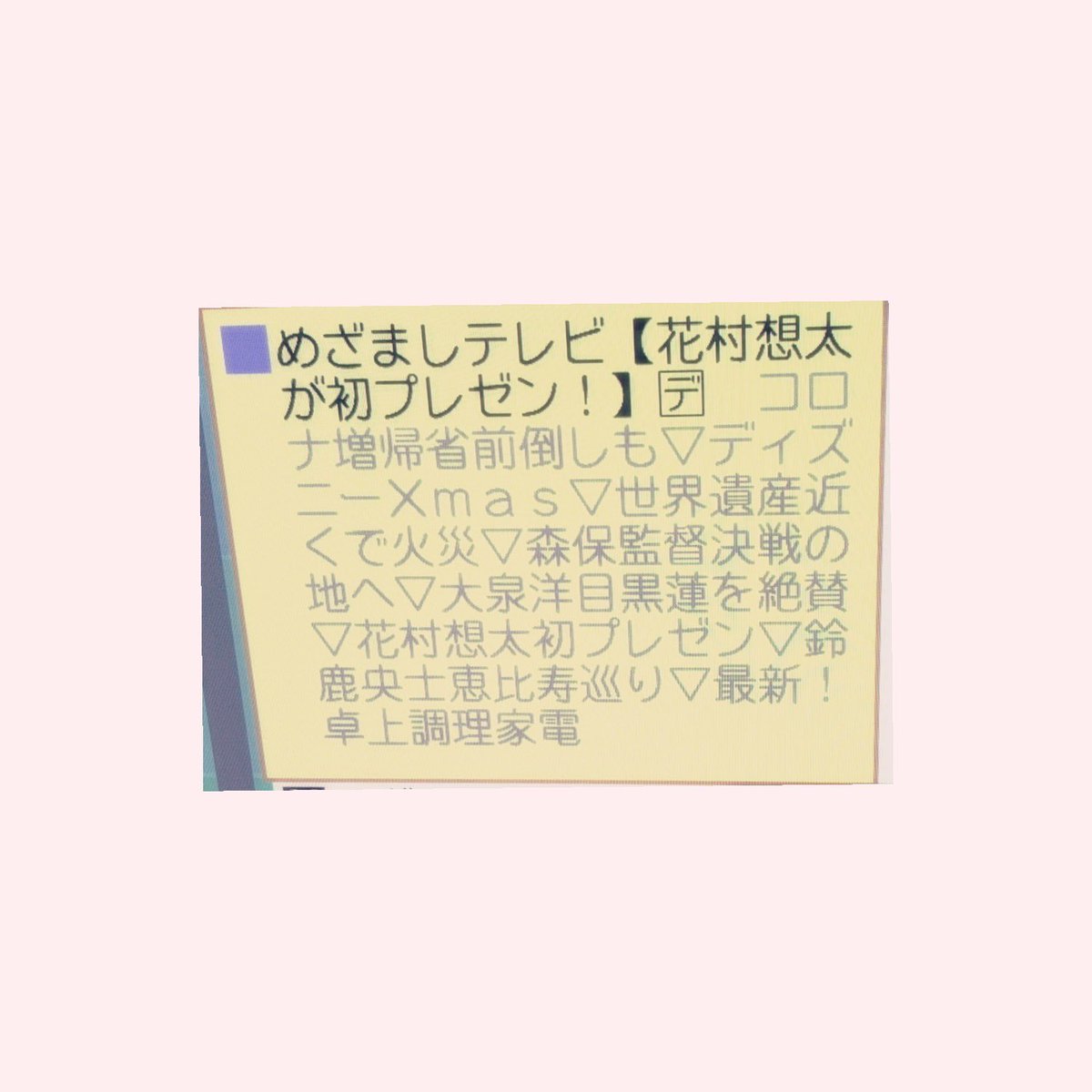 想太くんめざましお疲れ様ー✨
チェックスーツ×黒髪良すぎて🥺♡
いちにちがんばれます😤