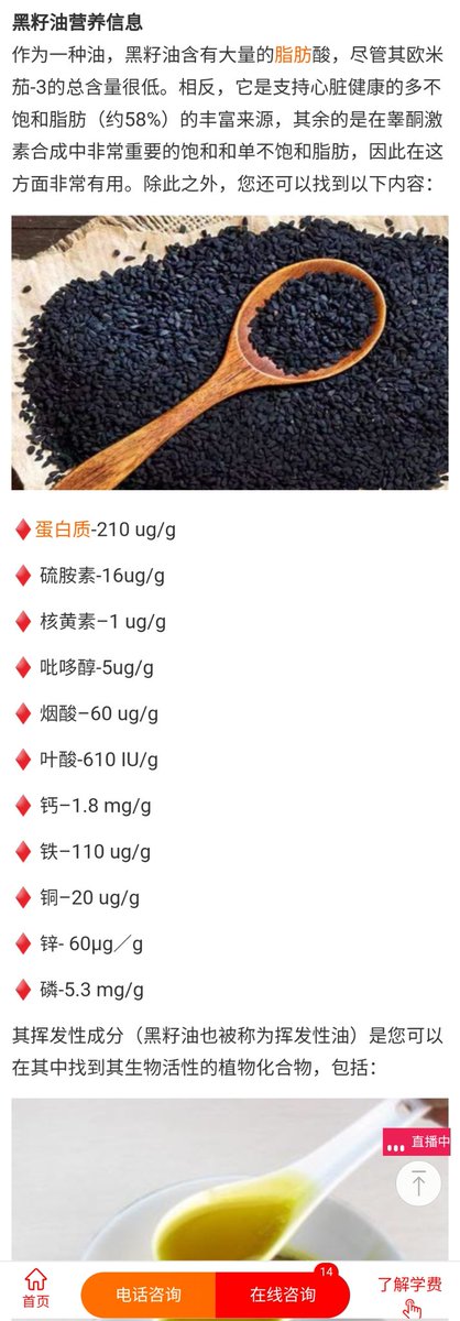 369Jessica369's tweet photo. 上次谁给我推的黑籽油来着？我这人记事不记人，抱歉，谢谢哈。
我用这些自然疗法都是预防性的，一般没有针对性，反正我觉得肯定有好处的就用。
黑籽油我已经服用半个月了，对于关节肌肉伤痛应该不错，因为多年前跳绳扭伤，一直没好利落，第一次服用就感觉膝盖疼痛几乎全好了，其他的待续… https://t.co/uIvdt9Wm1F