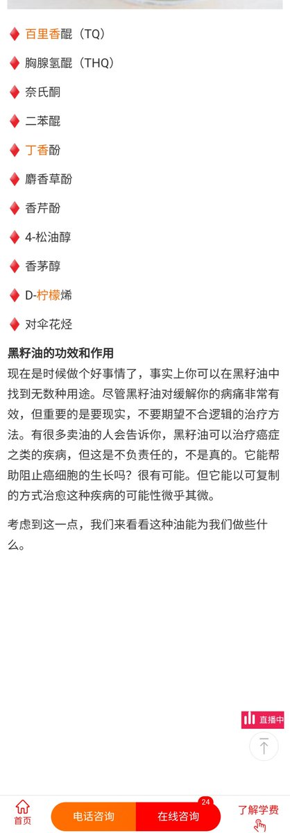 369Jessica369's tweet photo. 上次谁给我推的黑籽油来着？我这人记事不记人，抱歉，谢谢哈。
我用这些自然疗法都是预防性的，一般没有针对性，反正我觉得肯定有好处的就用。
黑籽油我已经服用半个月了，对于关节肌肉伤痛应该不错，因为多年前跳绳扭伤，一直没好利落，第一次服用就感觉膝盖疼痛几乎全好了，其他的待续… https://t.co/uIvdt9Wm1F