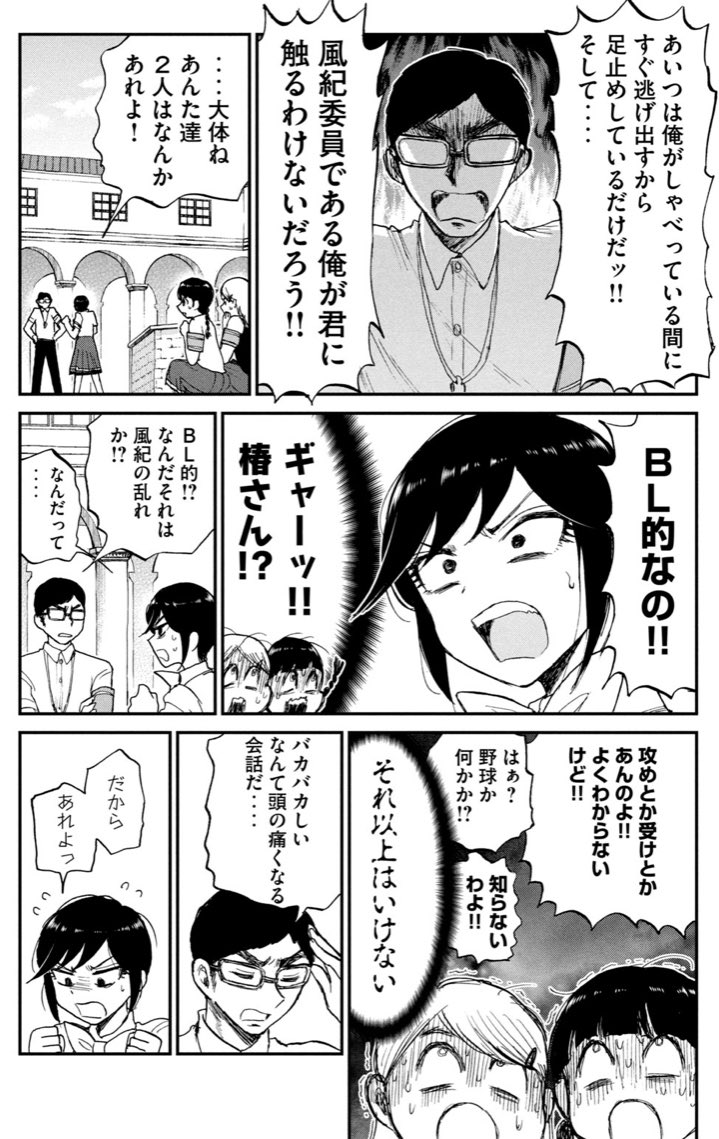 ✍️藤崎さん達のあせりは、以前椿が本人に突撃した事があるためです(11話)💥😡🥶 