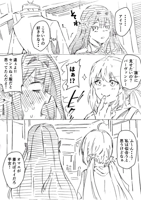 ぐだに片想いするバーヴァンシーとキャストリア ② 