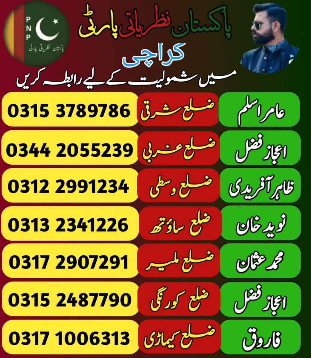 PnpSindh's tweet photo. شہرِ کراچی میں نوجوانوں کی واحد نمائندہ سیاسی جماعت پاکستان نظریاتی پارٹی کی ممبرشپ کا آغاز ہو گیا ہے۔
شہرِ کراچی کا واحد حل نوجوانانِ پاکستان
اب ایک ہونے كا وقت ہے
ہوئے تھے ایک تو بنا تھا پاکستان
رہیں گے ایک تو بچے گا پاکستان
#PakistanNazriyatiParty_PNP #JoinPNP @PNP_OfficiaI https://t.co/sSzK5wBqqH