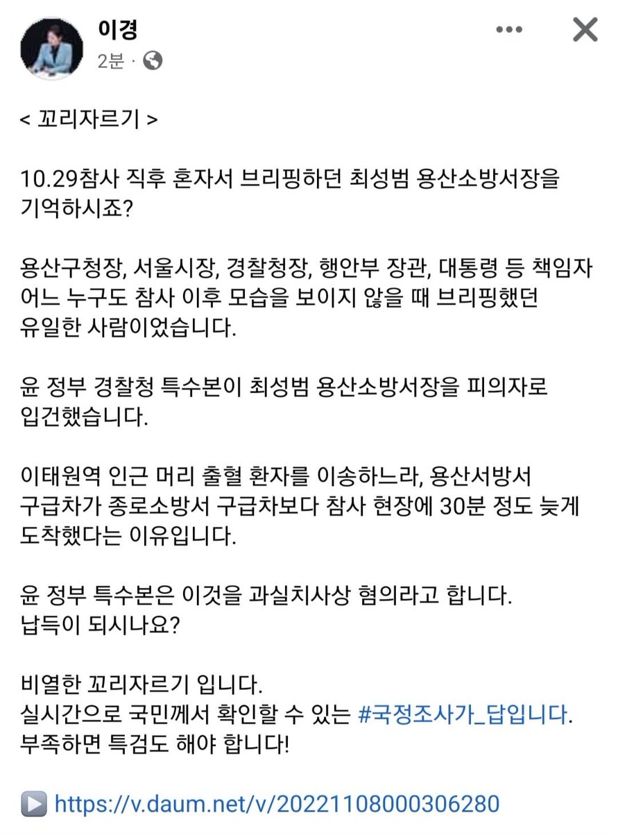 New_world5's tweet photo. 참사당일 밤 11시경 부터 다음날 새벽 6시경 까지 다수의 현장 라이브 영상과 뉴스를 계속해서 본 사람으로서, 경찰력이 완전 부재한 상황에서 용산소방서장이 현장에 도착 잠시 후 부터 지휘권을 선언하고 끝까지 할 수 있는 모든 것을 다 한 것을 안다. 야 이 개새끼들아, 그런 사람을 입건해? https://t.co/NykMeTFwKK