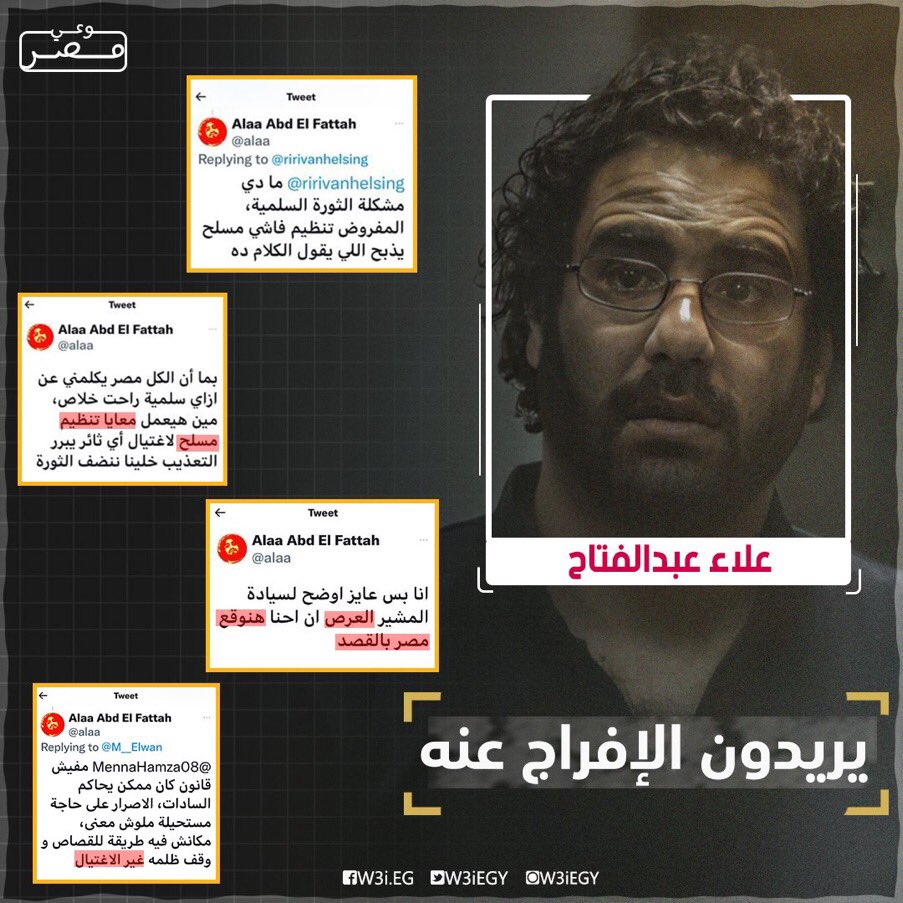 AlsawyMohmmab's tweet photo. #مصر_السيسي_قد_الدنيا.        مثل الذي خان وطنه وباع بلاده مثل الذي يسرق من مال أبيه ليطعم اللصوص فلا أبوه يسامحه ولا اللص يكافئه هذا الخائن علاء عبد الفتاح كام عددٍ الشهداء إللي تسبب في استشهادهم مش هيدافع غير خائن مثله كان المفروض اعدام علشان شوية عيال ?? يعملوا فينا كدا 🇪🇬 https://t.co/hnNnf1CVSG