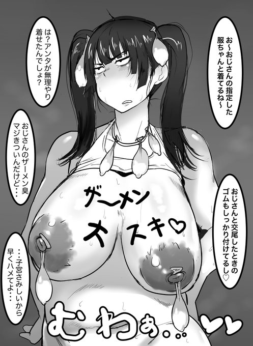 生意気だから分からせられる娘2 