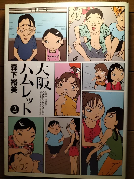 昨夜無事商業原稿があがった疲れてるはずだけど、こんな時ほど漫画を読みたくなる夜中に好きな漫画を布団で読むのが幼い頃から好きだった大人になった今もこれが最高の贅沢だ、とつくづく思うそして読み終わると今度は自分で漫画を描きたくなる永遠にこれを繰り返して生きていきたい 