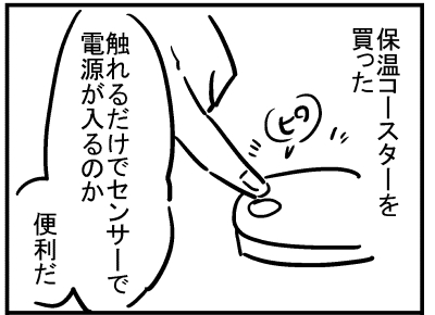 ブログ更新!『便利すぎたコースター』 ⇒ 