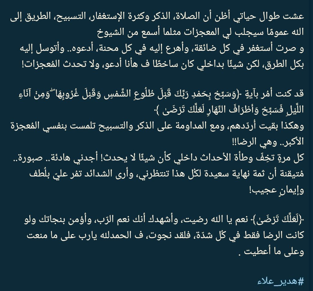 نعم رضيت ي الله بكل ما كتبته لى 😍😍اللهم اجعلنى راضيه ع كل شىء واملئ قلبى بالرضا دائما 💫💫