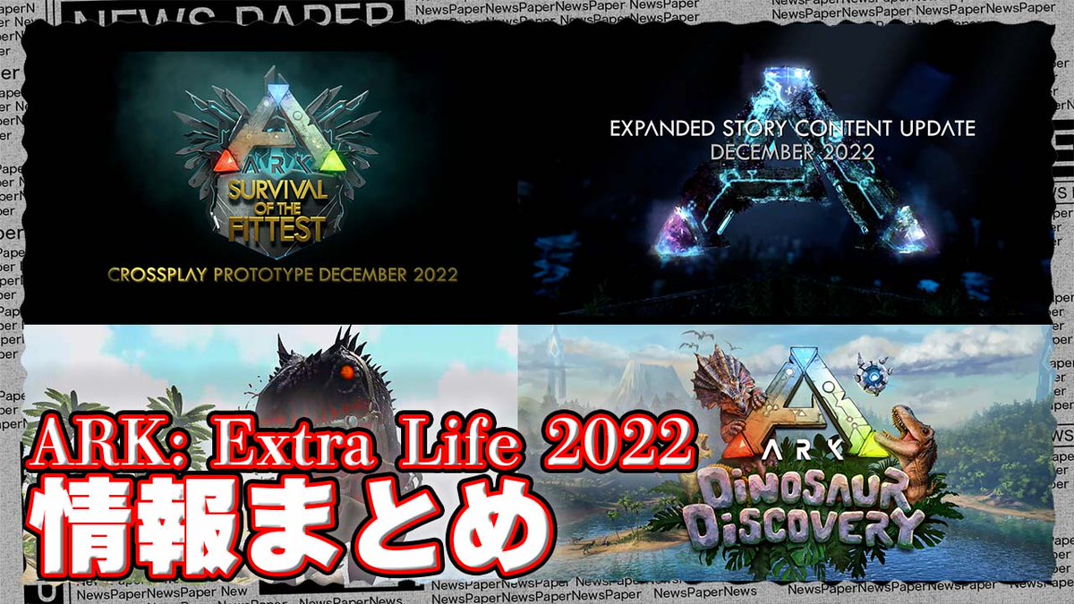 Shin_Chan_GAME's tweet photo. やっと終わった！
ExtraLifeEvent2022で出た情報のまとめ今日上がります
英語出来ない人なので細かいところで間違ってたらごめんなさい。😅

#Ark #ExtraLifeEvent #ShinChan https://t.co/YARYbEYZo9