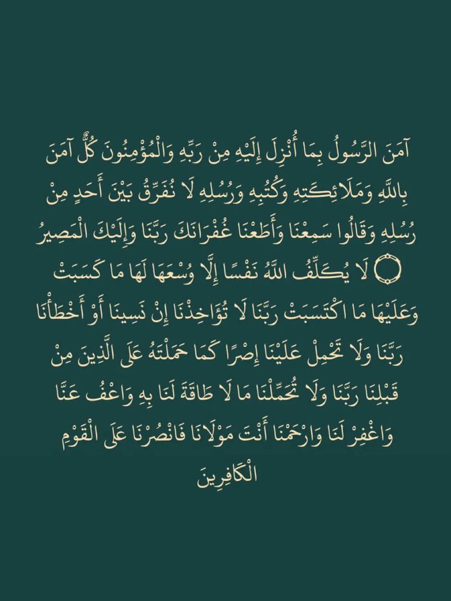 wazkir's tweet photo. آواخر سورة البقرة رتويت لعلها تشفع لك.. https://t.co/9k5CxpoSE4