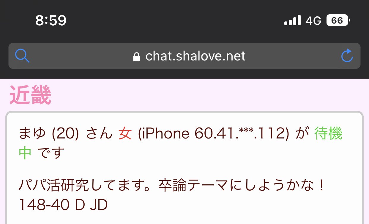 2shot chat ラブルーム ネカマ・面白い人物 on Twitter 