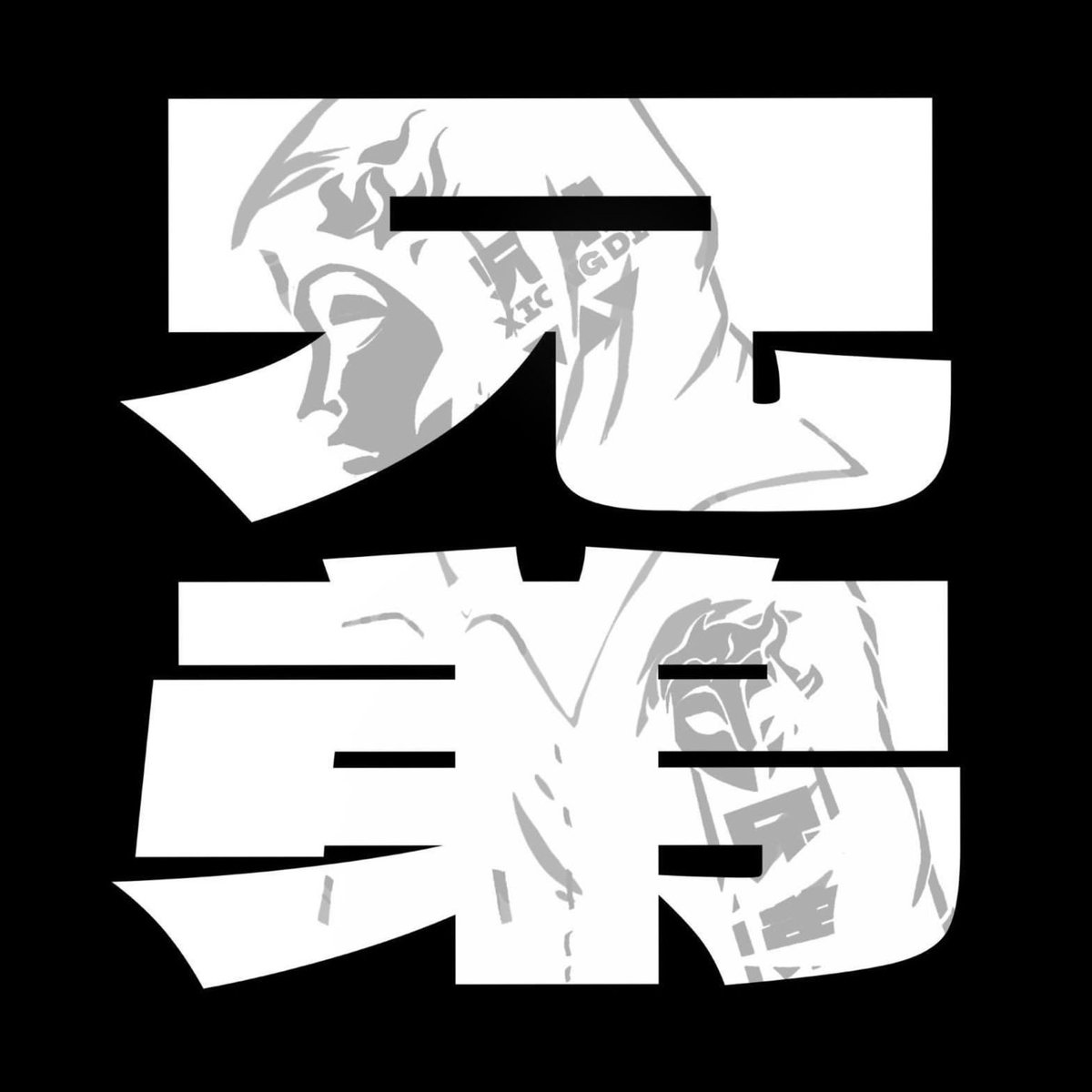 Brotherhood 兄弟 tweet media