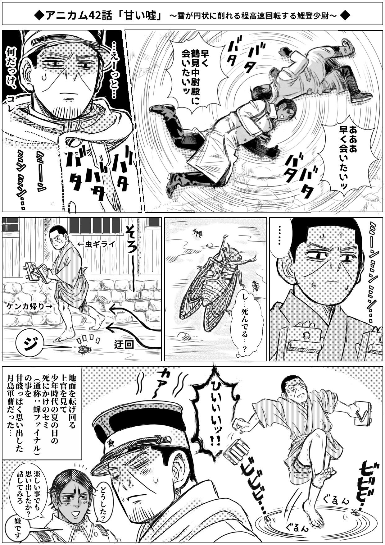きょうからお世話になりますこっと 鶴見中尉・月島軍曹・鯉登