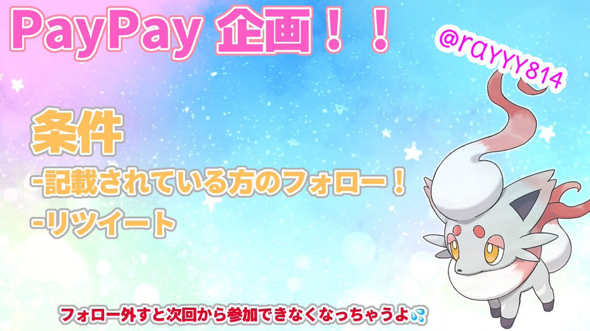 rayyy814's tweet photo. 💰‼️PayPay企画‼️💰

限定5名様　200Pay

①@rayyy814 
　@nova__eS  のフォロー
②リツイート♻️

【引用RTで当選率UP😈】

11月8日   12:00〆
#PayPay配布 #プレゼント企画 https://t.co/OWvYxPA3ad