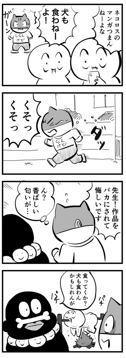 犬も食わないなんて…
(四コマ) 