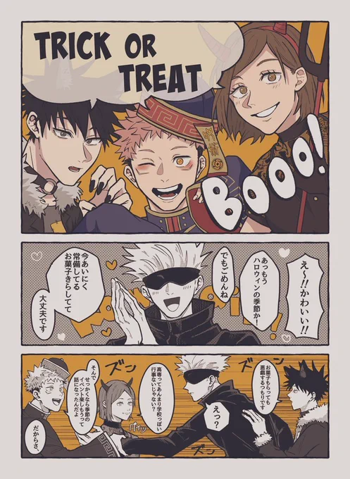 大遅刻ほのぼのハロウィン漫画🎃
珍しく若人の邪魔しないようにしたけど強制的に引きずり込まれてちょっとだけ嬉しい5⃣の話 