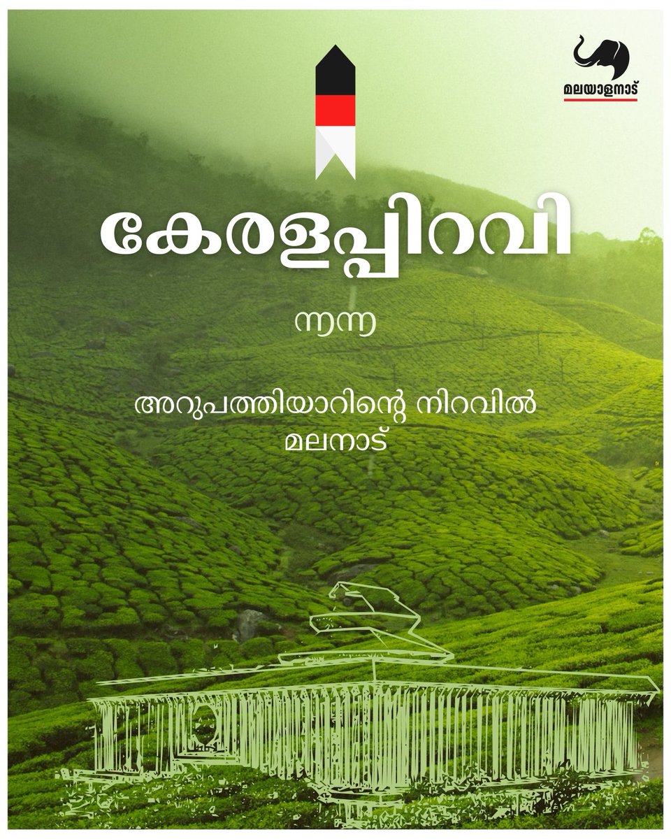 malayalanadorg's tweet photo. കേരളപ്പിറവി ചെമ്മോർത്തലുകൾ #KeralaPiravi #KeralaPiravi2022 #kerala https://t.co/g5AEfbXKri