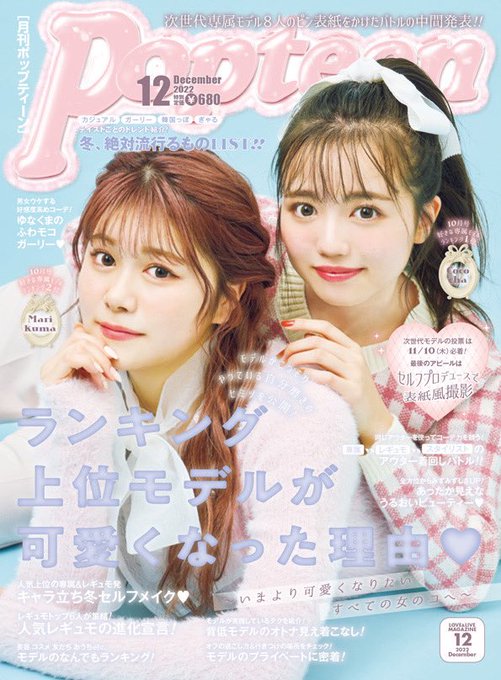 安い割引 月刊ポップティーン Popteen 2019年7月号 8月号