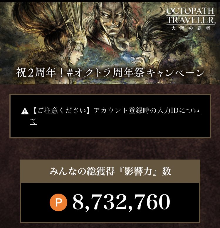 mumeinotw's tweet photo. 8,888,888も夢じゃない！

#オクトラ大陸の覇者 
#オクトラ周年祭 https://t.co/TL9i98APcC