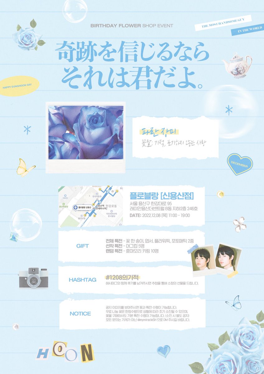 mymiracleSH's tweet photo. :¨·.·¨:
 `·. 𝗛𝗔𝗣𝗣𝗬 𝗦𝗨𝗡𝗚𝗛𝗢𝗢𝗡 𝗗𝗔𝗬 

❤︎ 𝟮𝟬𝟮𝟮.𝟭𝟮.𝟬𝟴 
❤︎ 플로블랑 신용산점 

사랑하는 성훈이의 21번째 생일을 맞아 플라워샵 이벤트를 진행합니다♡
자세한 사항은 공지를 참고해주세요! 

#1208의기적 
#엔하이픈 #성훈 https://t.co/wQyYLkKnyR