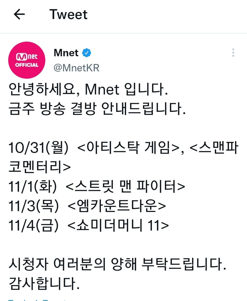 #Itaewon MNET anunció que no saldrán esta semana los programas #Artistokgame #Streetmenfighter #mcountdown #ShowMetheMoney11 .