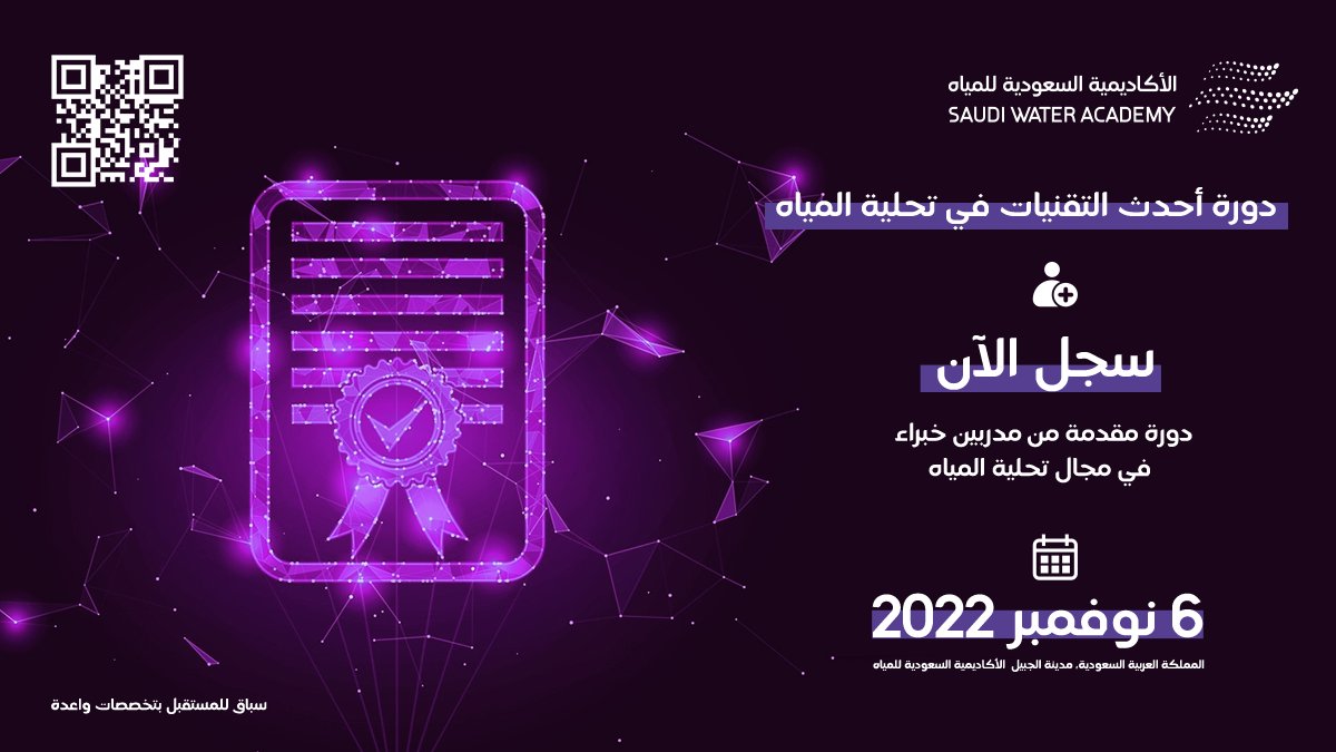 wa_academy's tweet photo. تعرف على احدث التقنيات في تحلية المياه مع نخبة من المدربين في المجال

سجل الآن
https://t.co/tccVvzOmCZ

الموقع: المملكة العربية السعودية، مدينة الجبيل
 #سباق_للمستقبل_بتخصصات_واعده https://t.co/8M9J1nYG72
