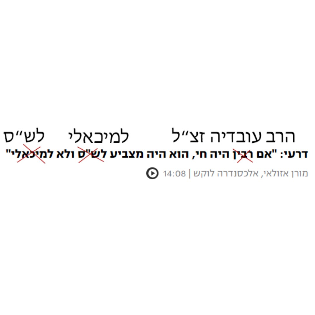 MoriyaKassis's tweet photo. @ariyederi
   תיקנתי לך, בכיף. 

#בחירות
@MeravMichaeli https://t.co/2qFNue7wuy